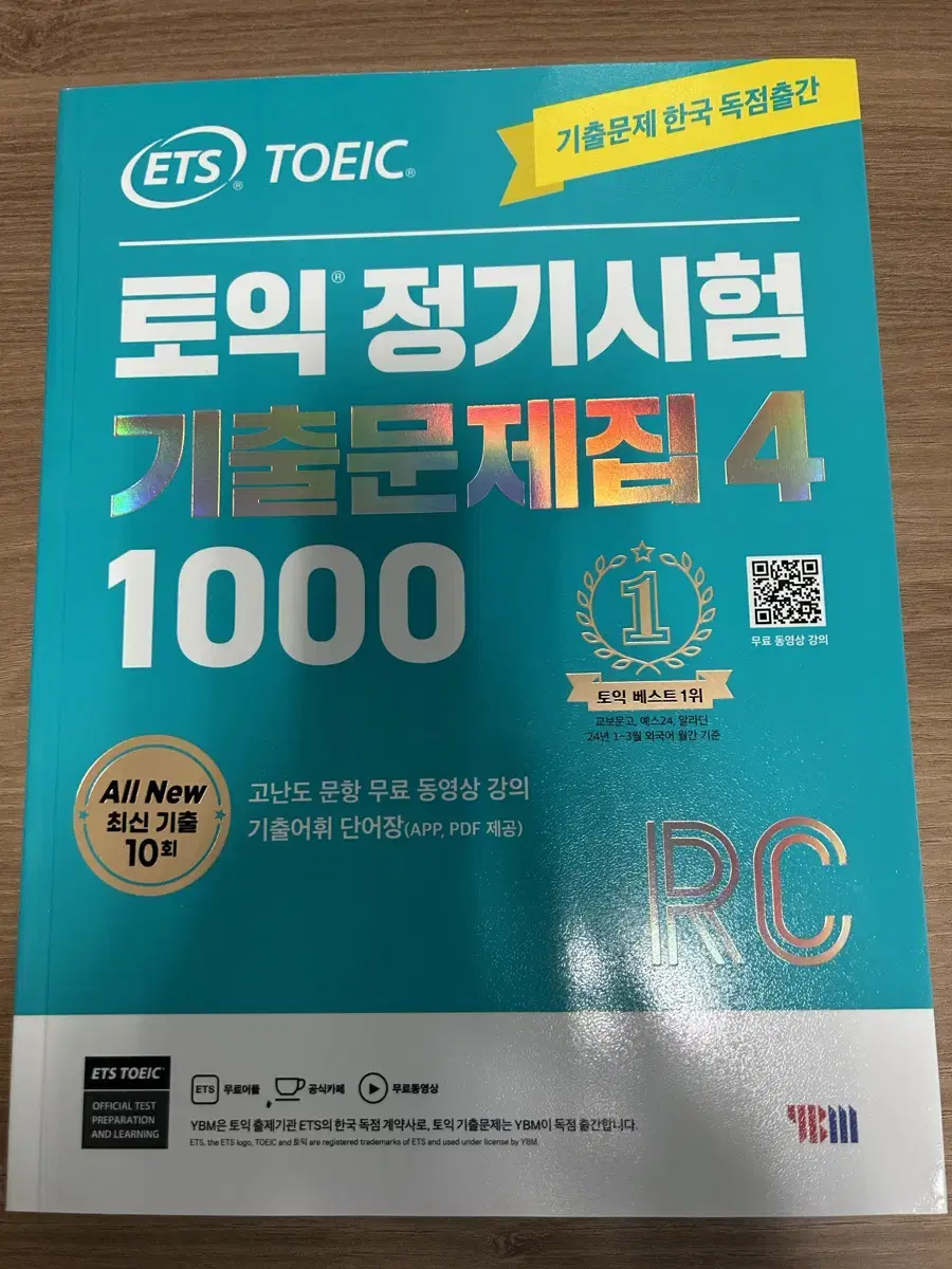 토익 기출문제집 RC LC 2권 (새 책)