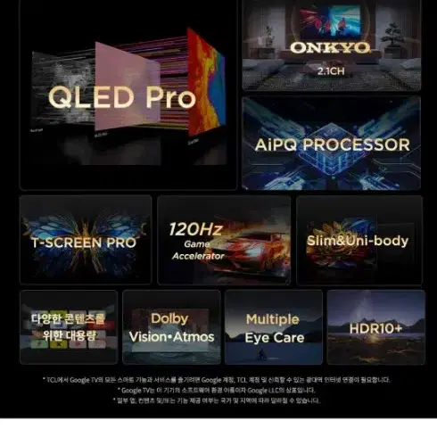 TCL 4K UHD QLED 안드로이드12 TV 85C655 기사방문설치