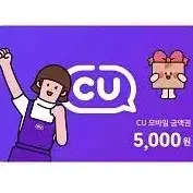 cu 씨유 5천원권