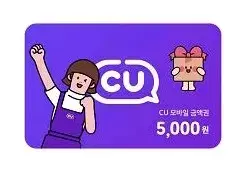 cu 씨유 5천원권