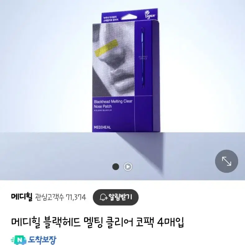 메디힐 블랙헤드 멜팅 클리어 코팩