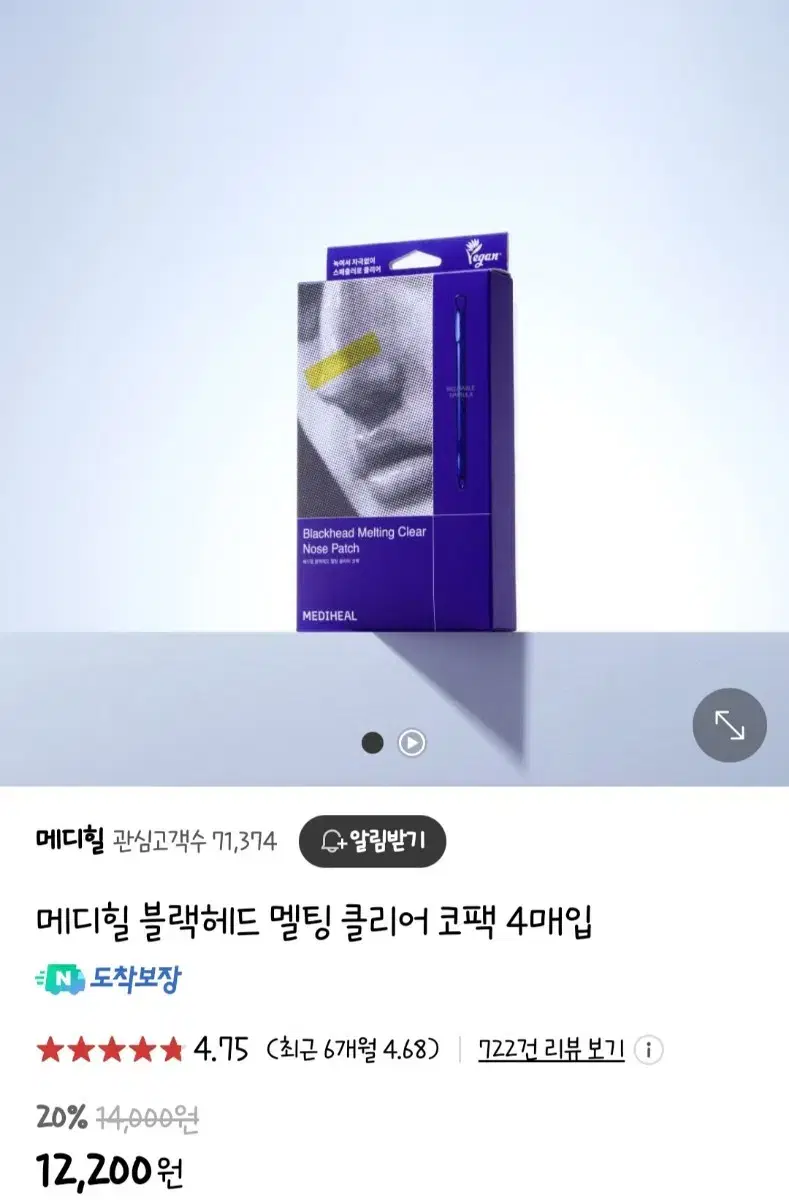 메디힐 블랙헤드 멜팅 클리어 코팩