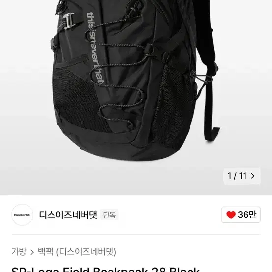 디스이스네버댓 SP-Logo Field Backpack 28 Blac