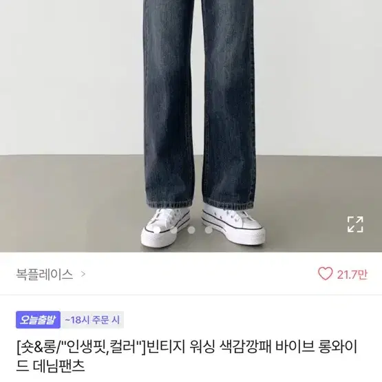 와이드 데님바지