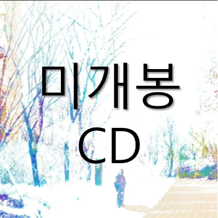 [미개봉] 파란노을 - After The Magic (CD)