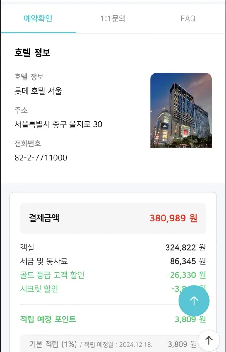 중구 롯데호텔 12/16~12/17 메인 디럭스 더블 판매