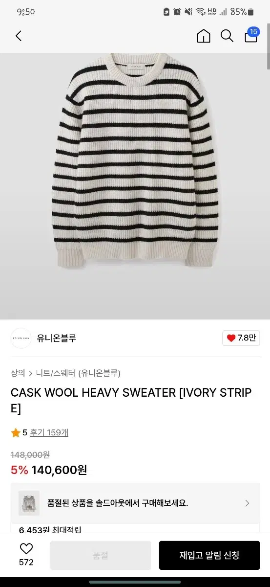 유니온블루 니트 CASK WOOL HEAVY SWEATER