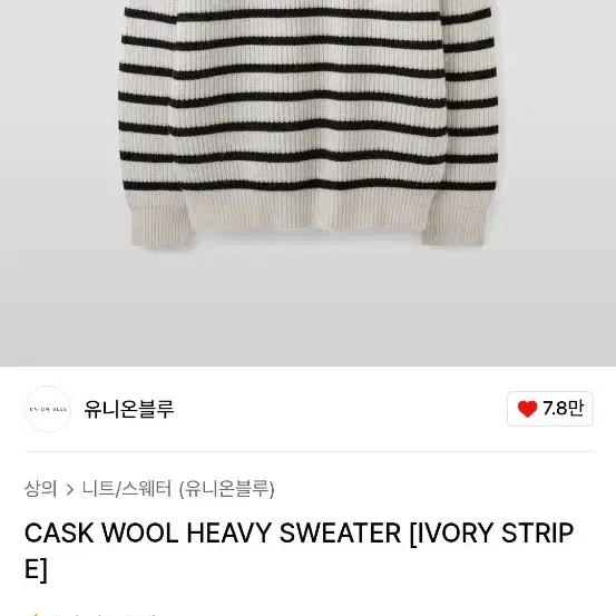 유니온블루 니트 CASK WOOL HEAVY SWEATER