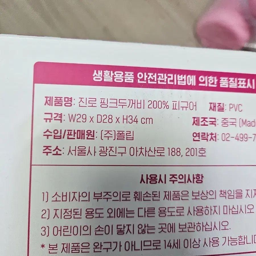 진로 핑크두꺼비 200% 피규어 대형피규어