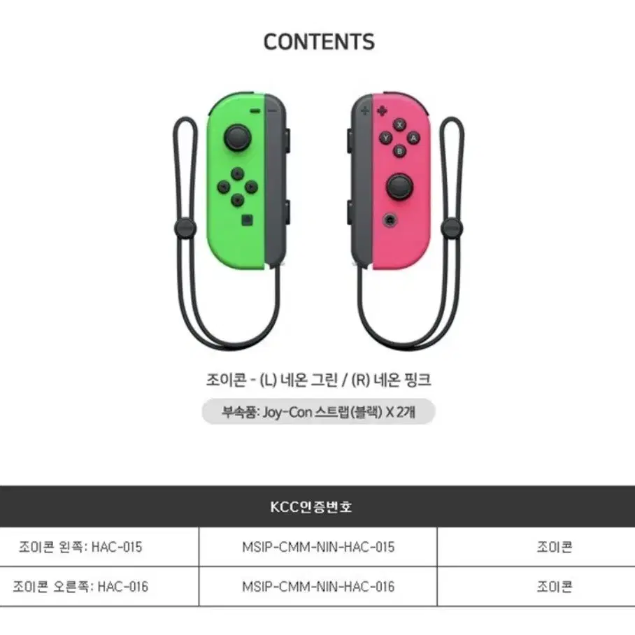 닌텐도 스위치 조이콘 컨트롤러