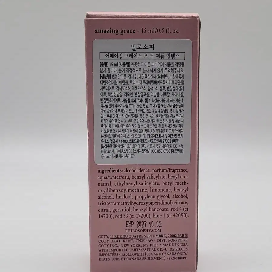 필로소피 어메이징 그레이스 15ml