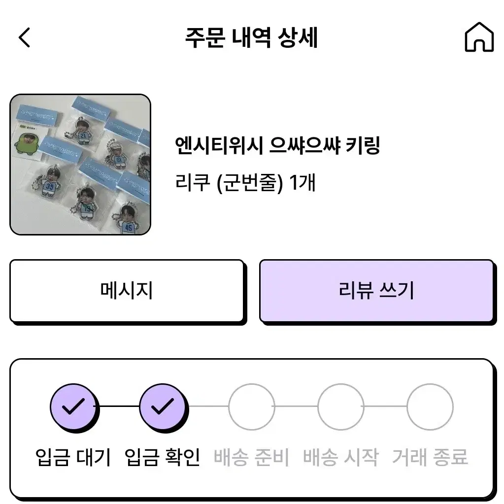 엔시티 위시 리쿠 키링 양도