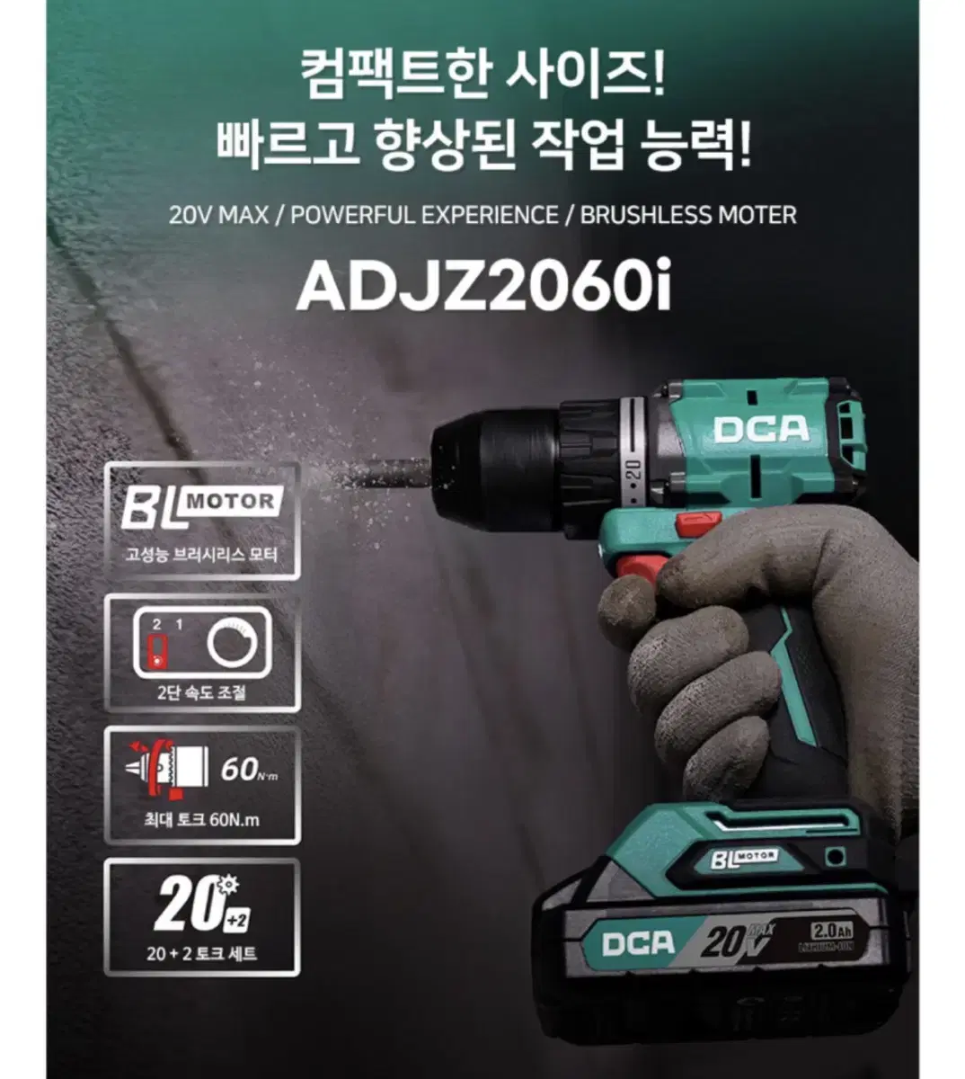 DCA코리아 20V 충전햄머 ADJZ2060I EM 4.0Ah [무료배송