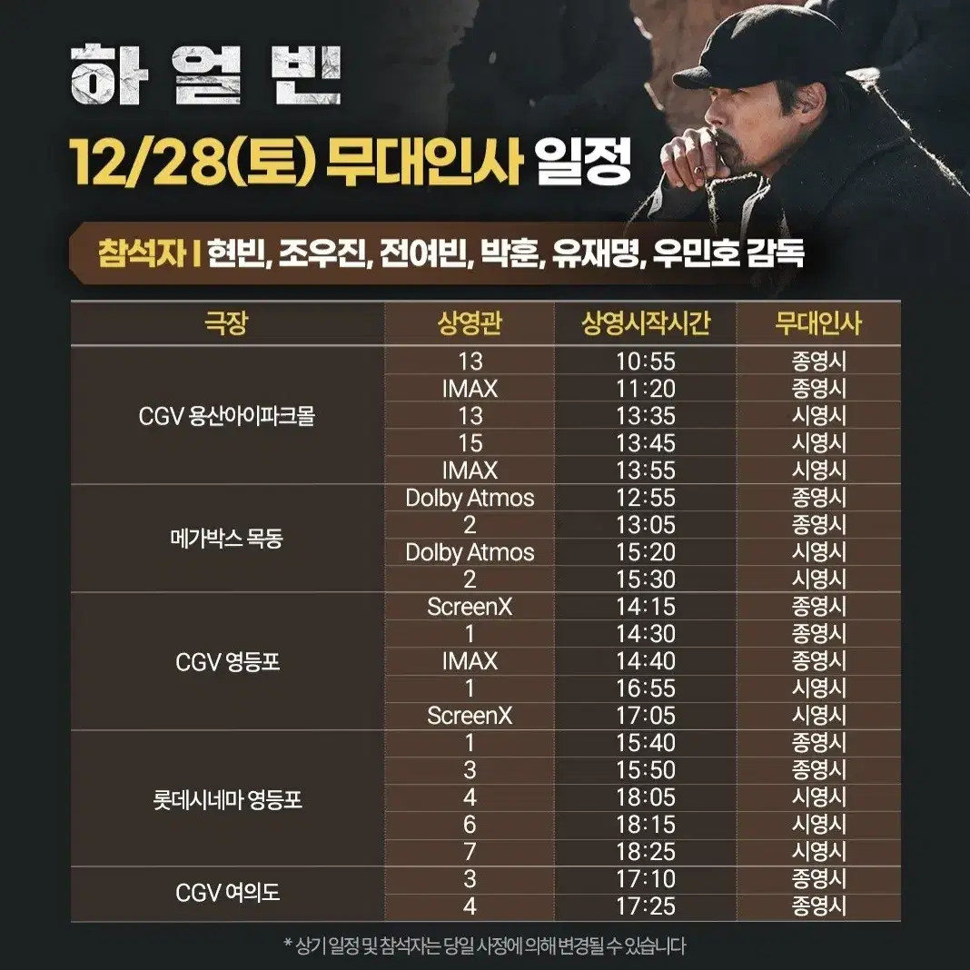 [영등포 천호] 12.28~29 하얼빈 무대인사 2연석 통로 (CGV)