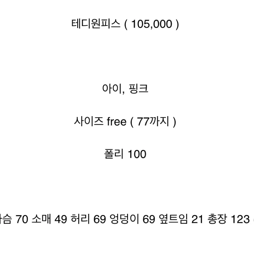 (최종가격)바이씨니 테디원피스