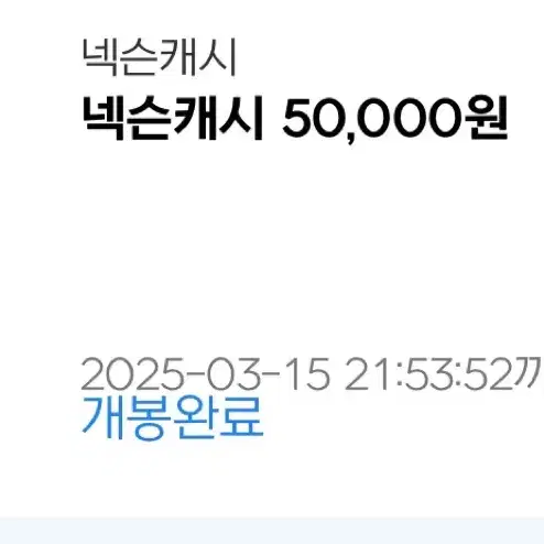 넥슨캐시 50000>>>42500원 판매