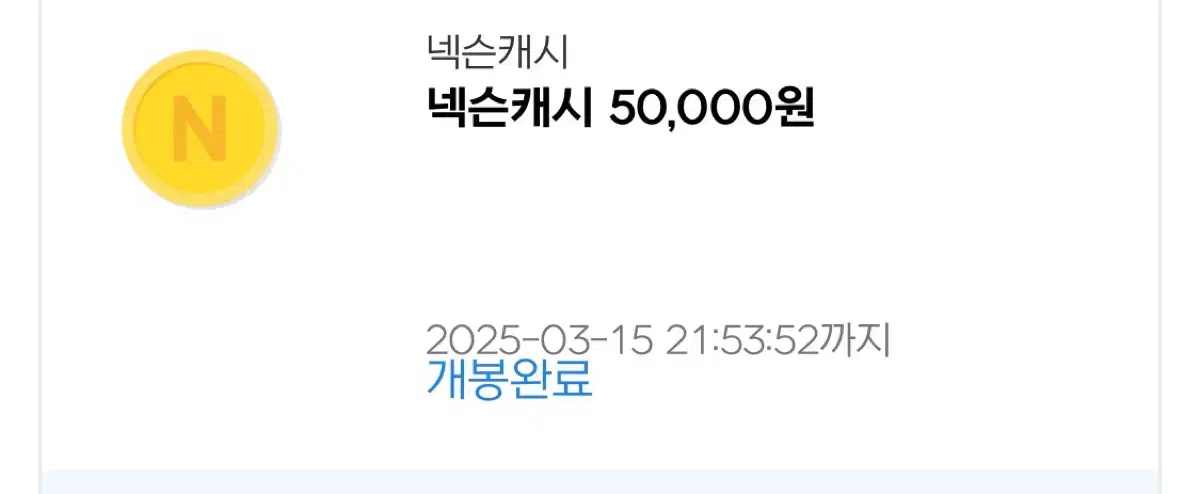 넥슨캐시 50000>>>42500원 판매