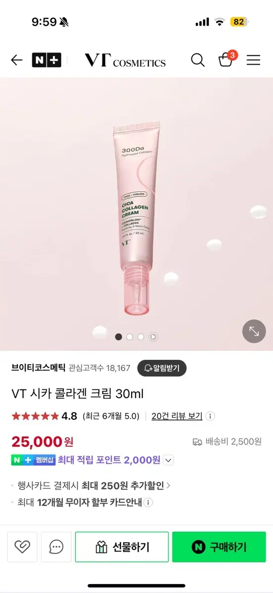 VT 시카 콜라겐 크림 30ml