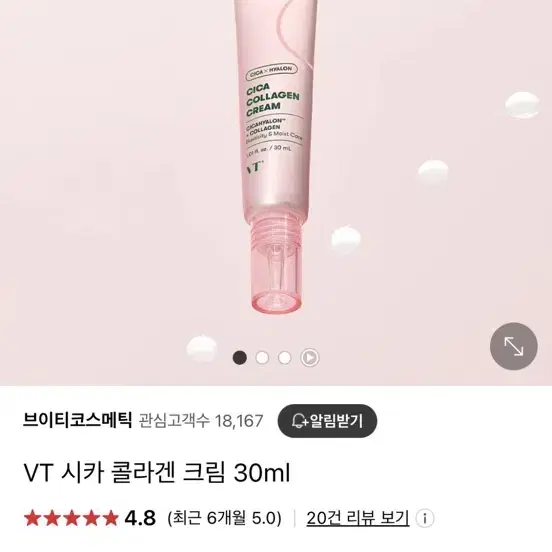 VT 시카 콜라겐 크림 30ml