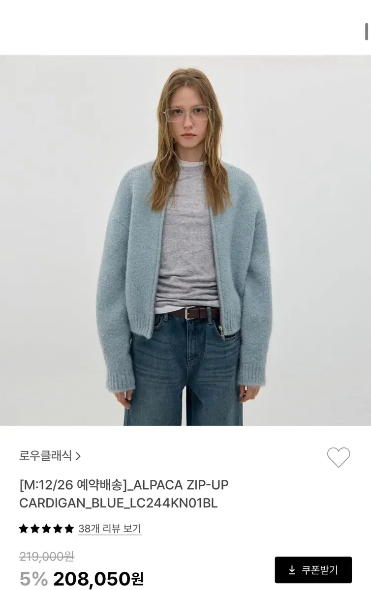 로우클래식 알파카 집업 가디건 블루 s