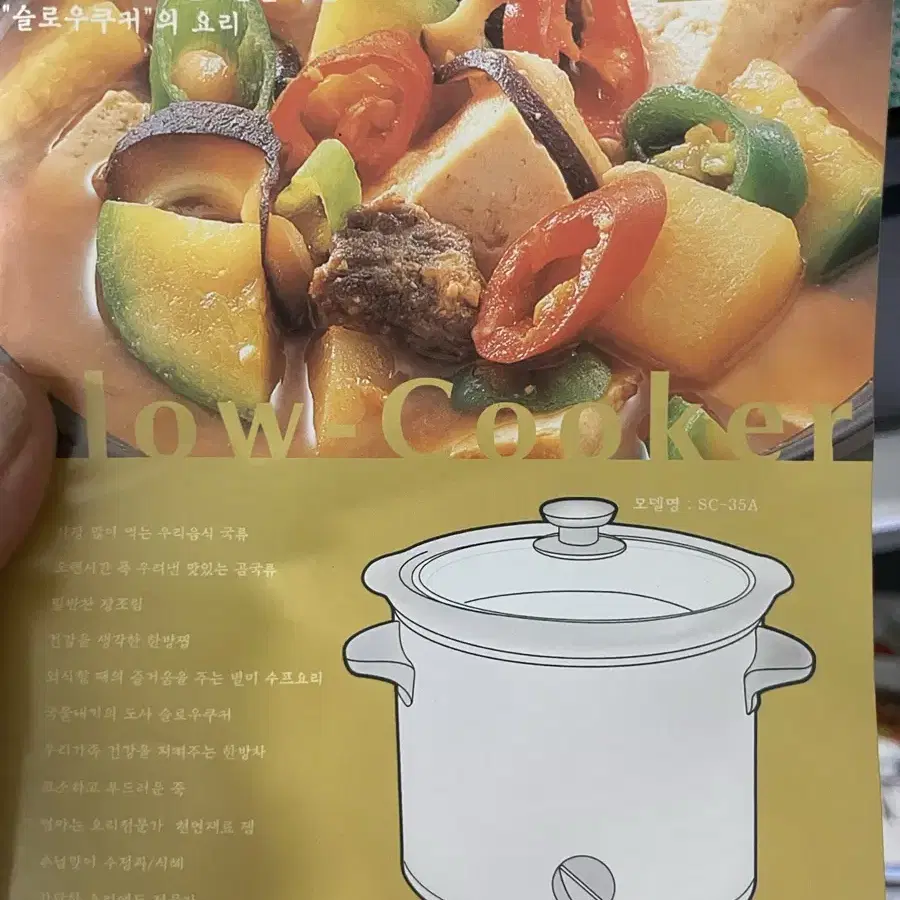 Meal Maker 슬로우쿠커