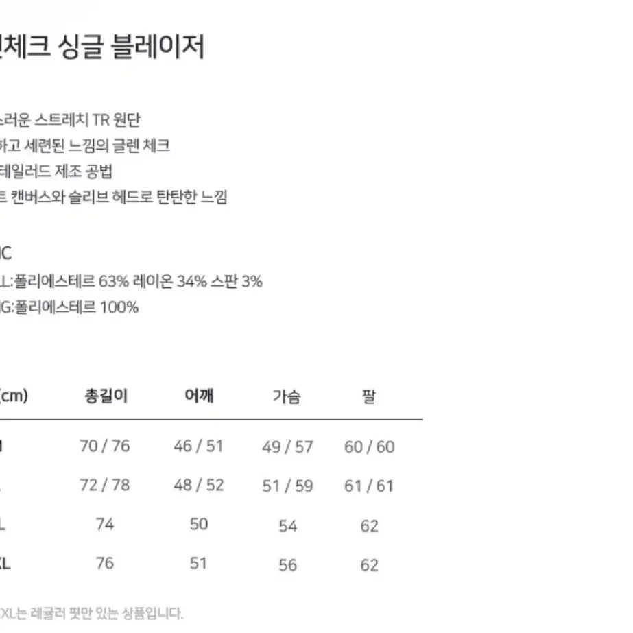 모디파이드 글랜체크 싱글 블레이져 XL 남자 자켓