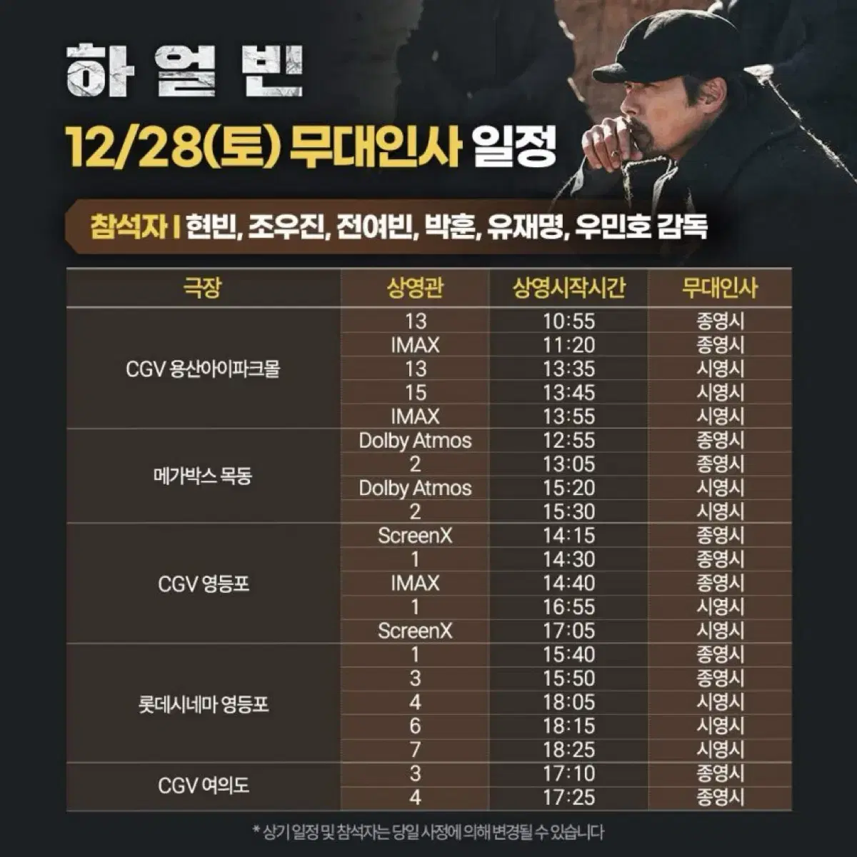 12/28 하얼빈 무대인사 cgv영등포 통로연석양도