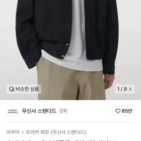 무신사 인디고 트러커 자켓