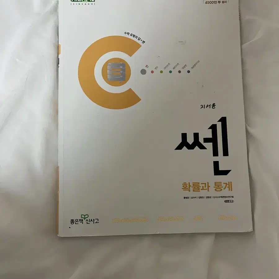 쎈 확률과통계 확통