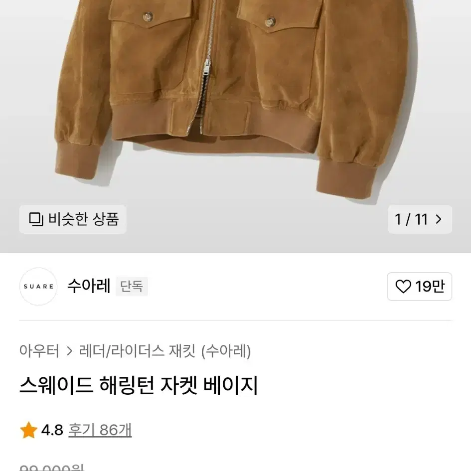 스웨이드 해링턴 자켓 베이지 M