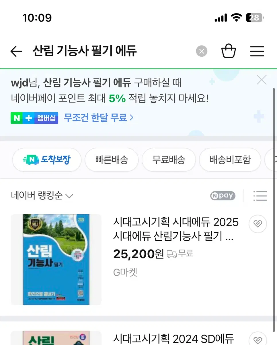 산림기능사(필기) 에듀