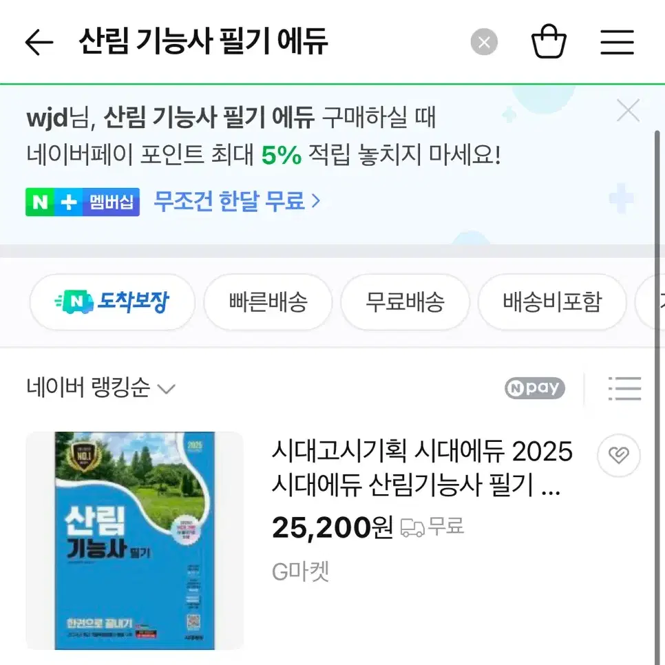 산림기능사(필기) 에듀