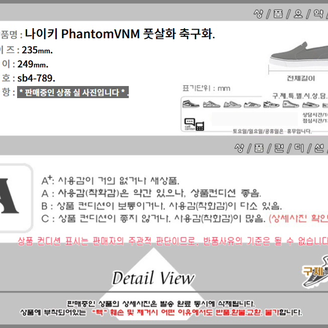 235/sb4-789/나이키 PhantomVNM 풋살화 축구화/구제특별시