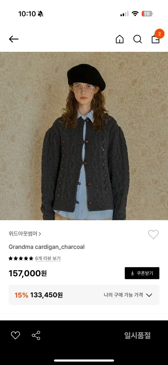 위드아웃썸머 케이블가디건