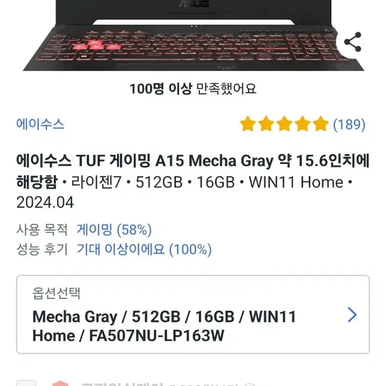 Asus 에이수스 게이밍노트북 rtx4050