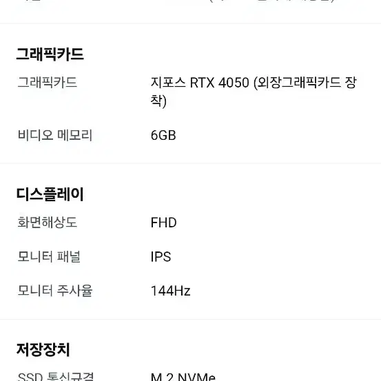 Asus 에이수스 게이밍노트북 rtx4050