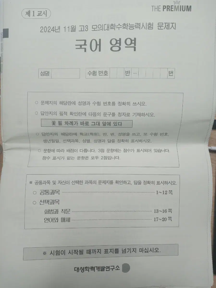 더 프리미엄 풀(모든 과목) 모의고사 2세트 (2024년 9월, 11월)