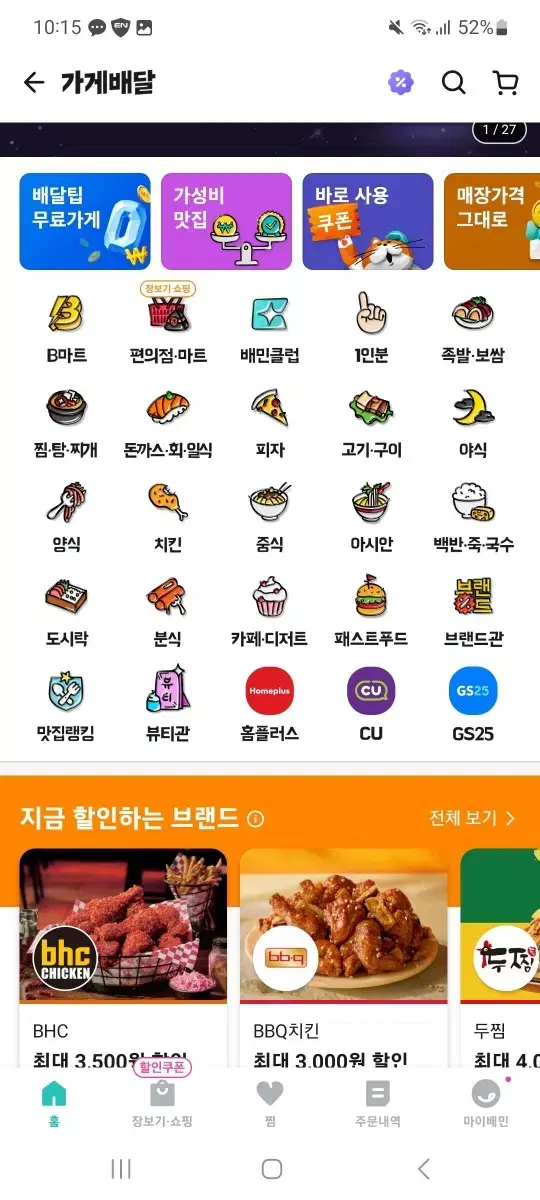 배민대리 3천원할인해드려요