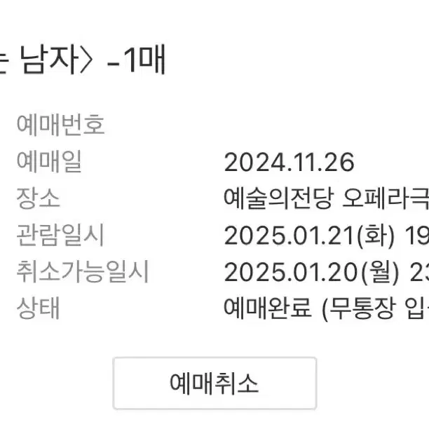 뮤지컬 웃는남자 도영 회차 원가 양도합니다