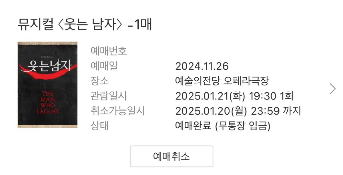 뮤지컬 웃는남자 도영 회차 원가 양도합니다