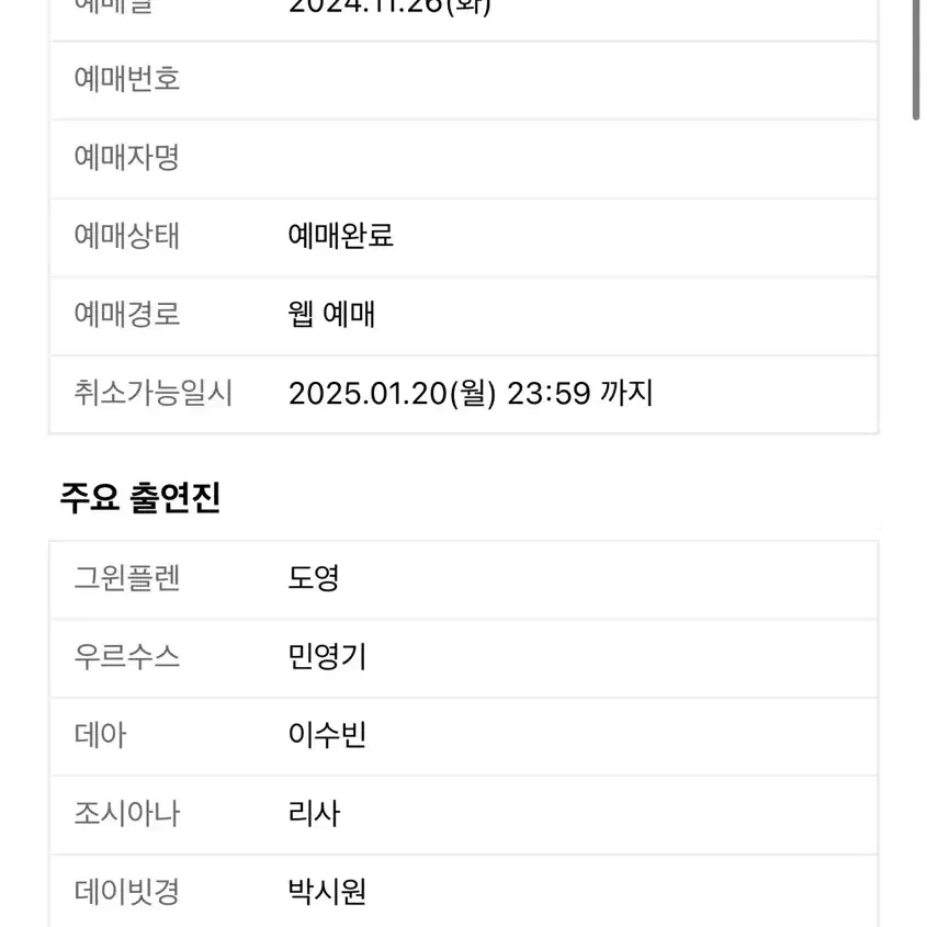 뮤지컬 웃는남자 도영 회차 원가 양도합니다