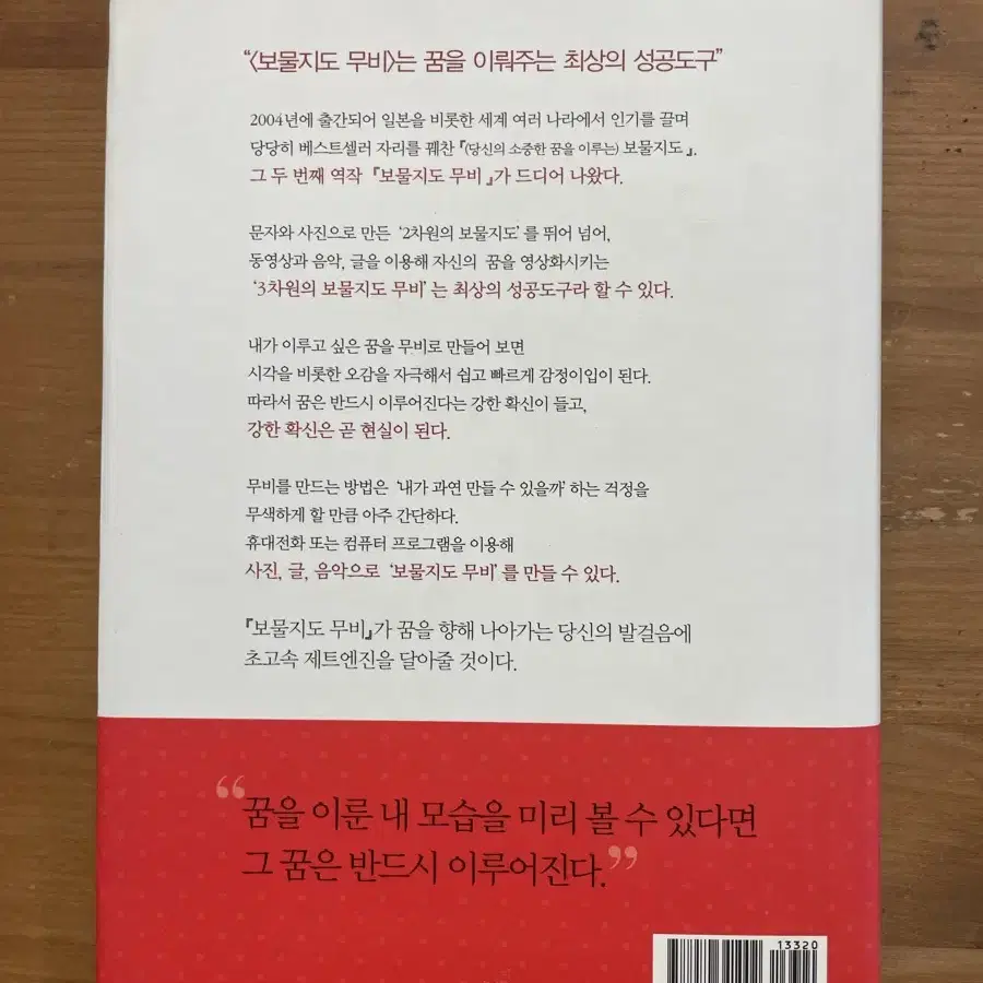 나의 꿈을 이뤄주는 보물지도 무비 - 모치즈키 도시타카