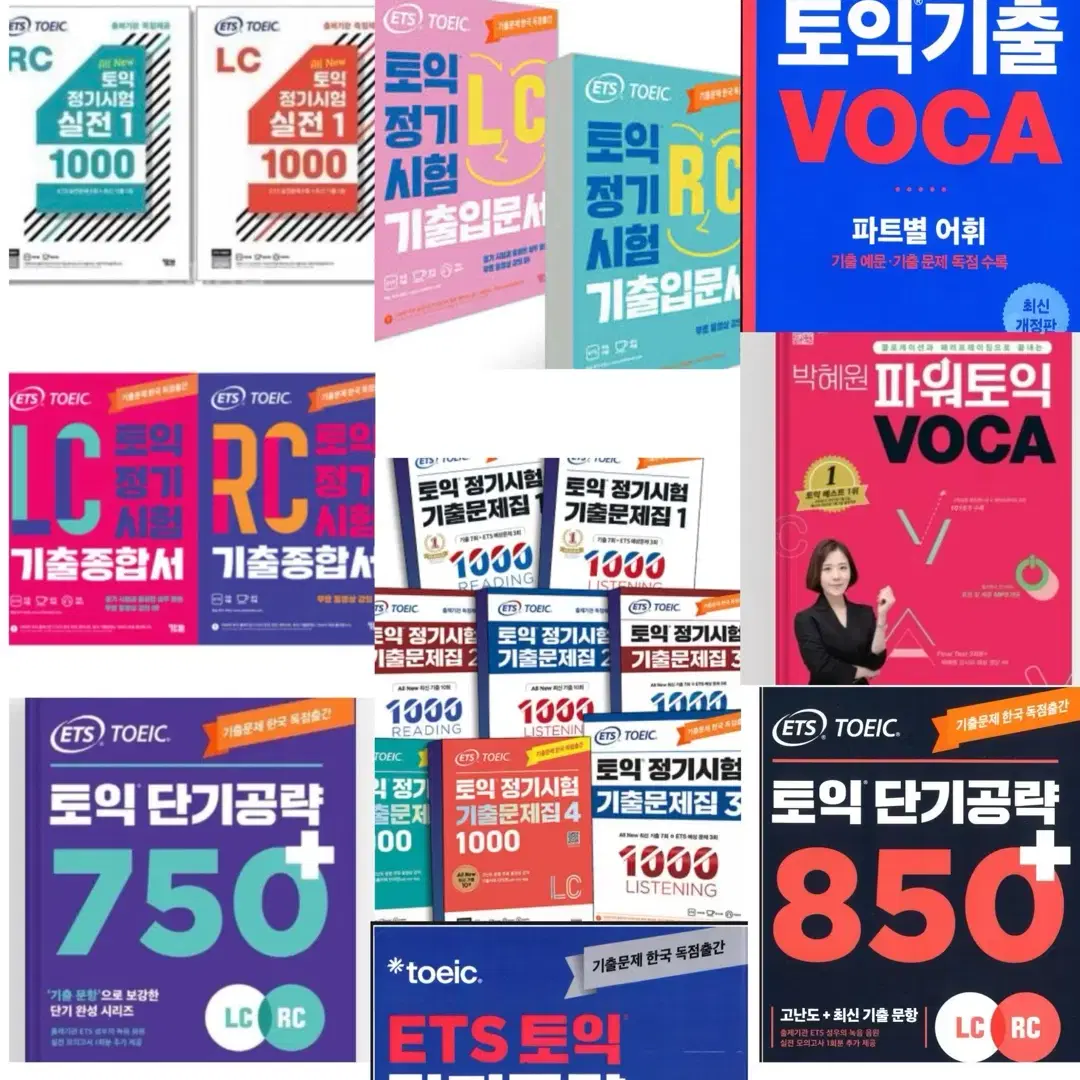 토익 pdf 기출문제집 실전 기본서 종합서 단어장 단기공략