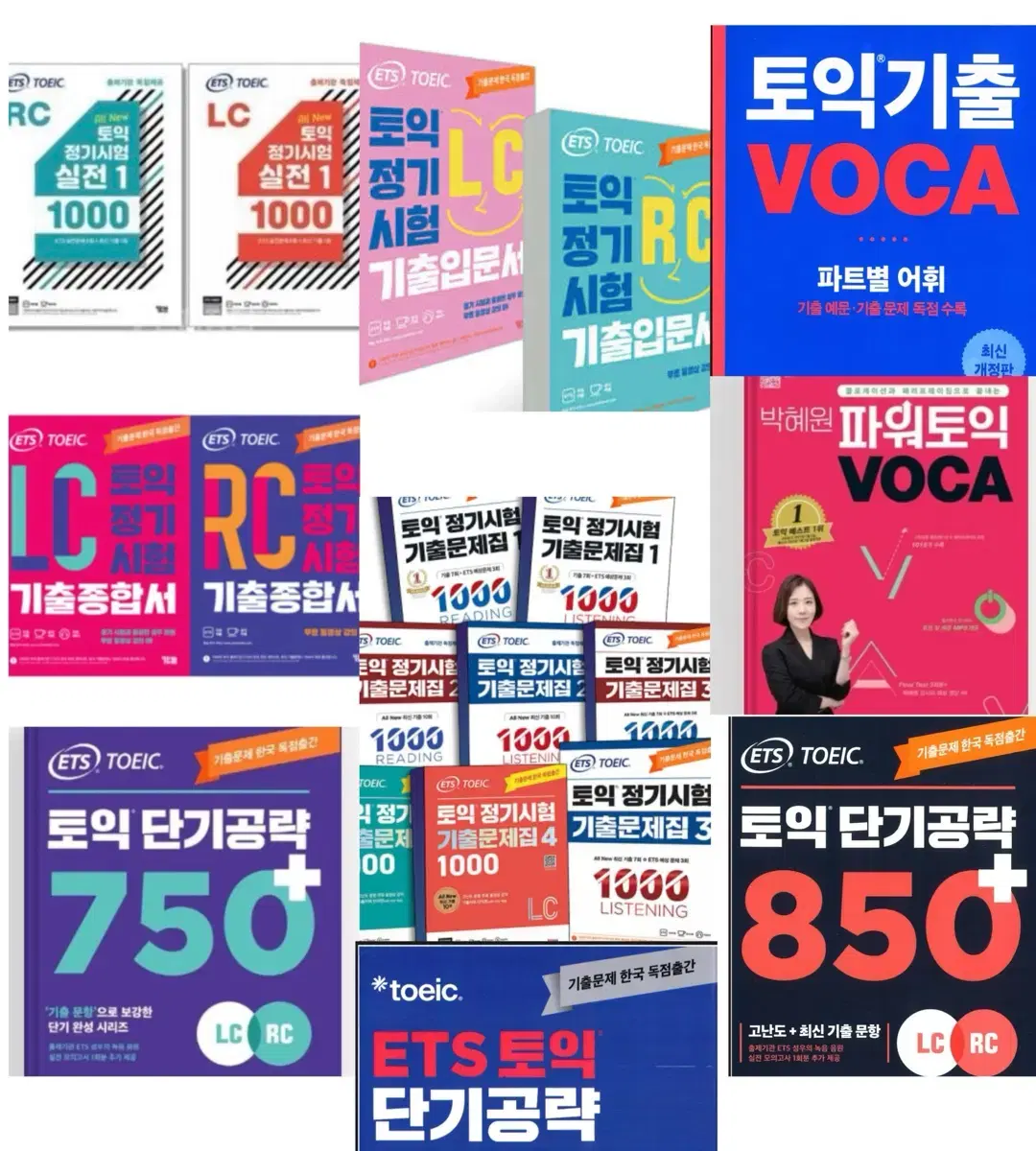 토익 pdf 기출문제집 실전 기본서 종합서 단어장 단기공략