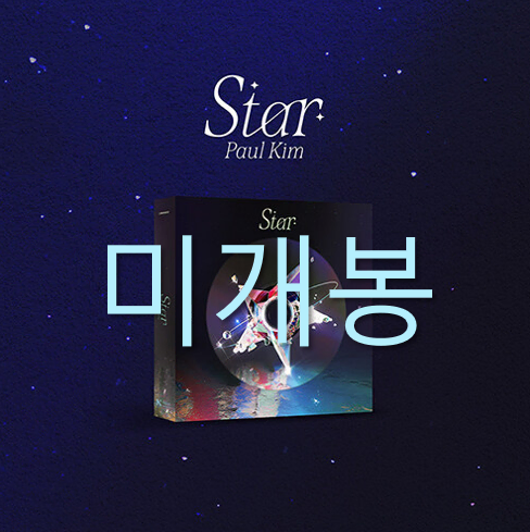 [미개봉] 폴킴 (Paul Kim) - Star (CD)