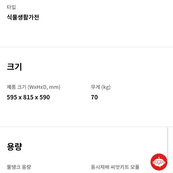 LG 틔운 식물재배기