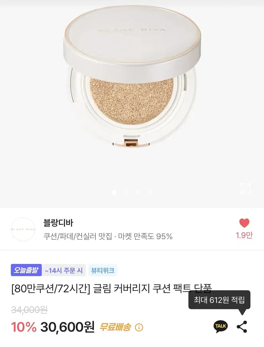 블랑디바 쿠션 21호