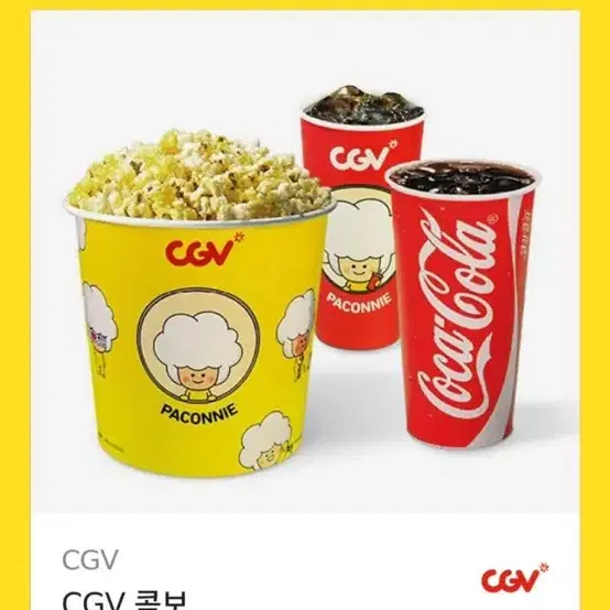 Cgv 팝콘세트