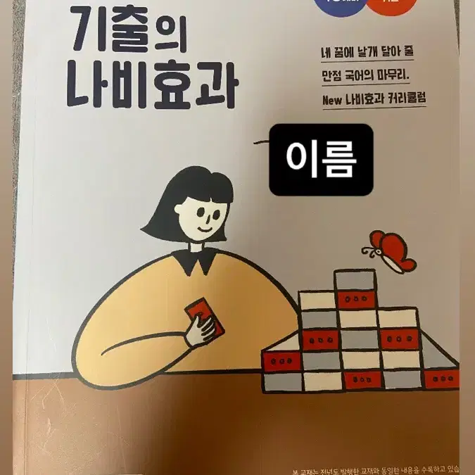 윤혜정 기출의 나비효과