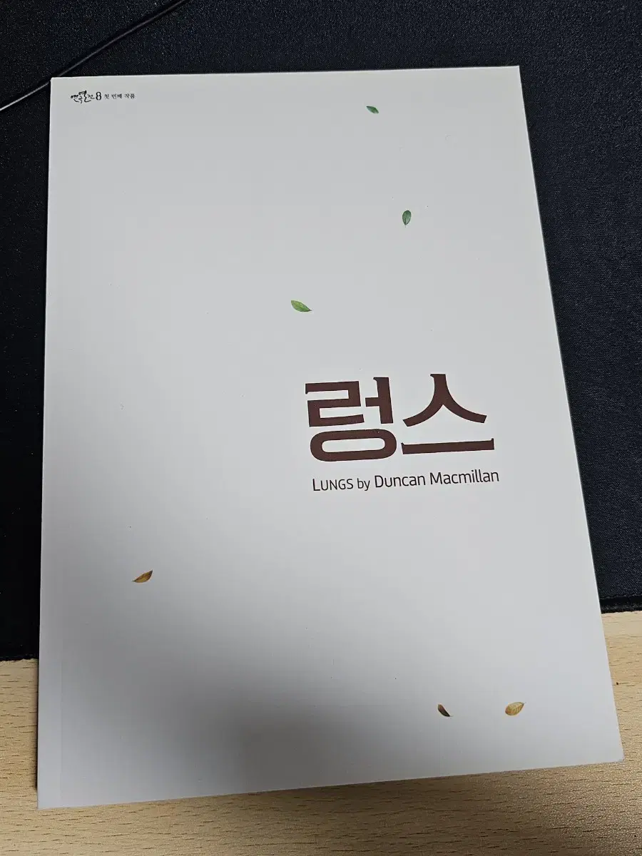 연극 령스 푸로그램북(2020)